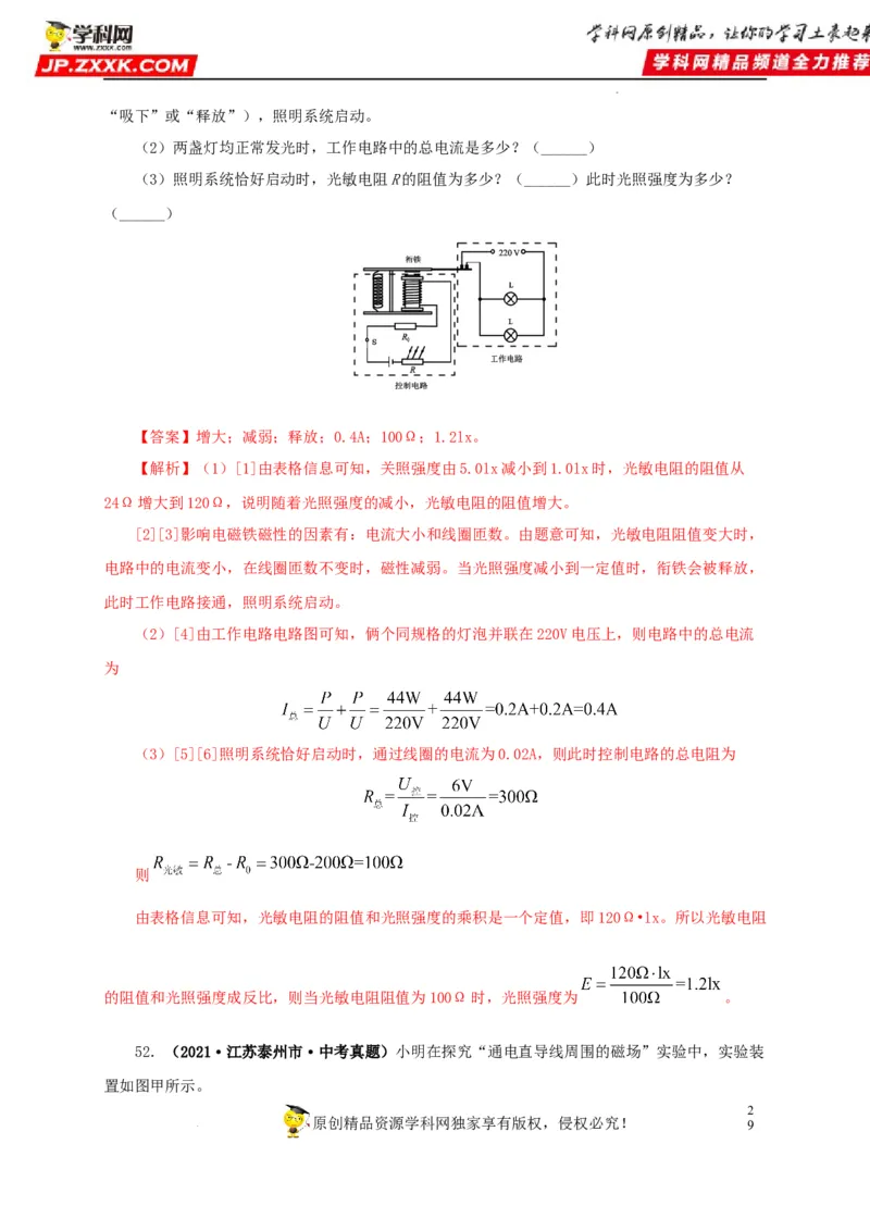 第二十三单元电与磁真题训练（解析版）_8、物理总复习_8.中考物理总复习_2022年中考复习资料_2022年中考一轮物理单元复习过过过（全国通用）学科网名师堂267298375
