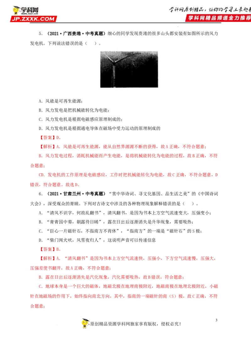 第二十三单元电与磁真题训练（解析版）_8、物理总复习_8.中考物理总复习_2022年中考复习资料_2022年中考一轮物理单元复习过过过（全国通用）学科网名师堂267298375