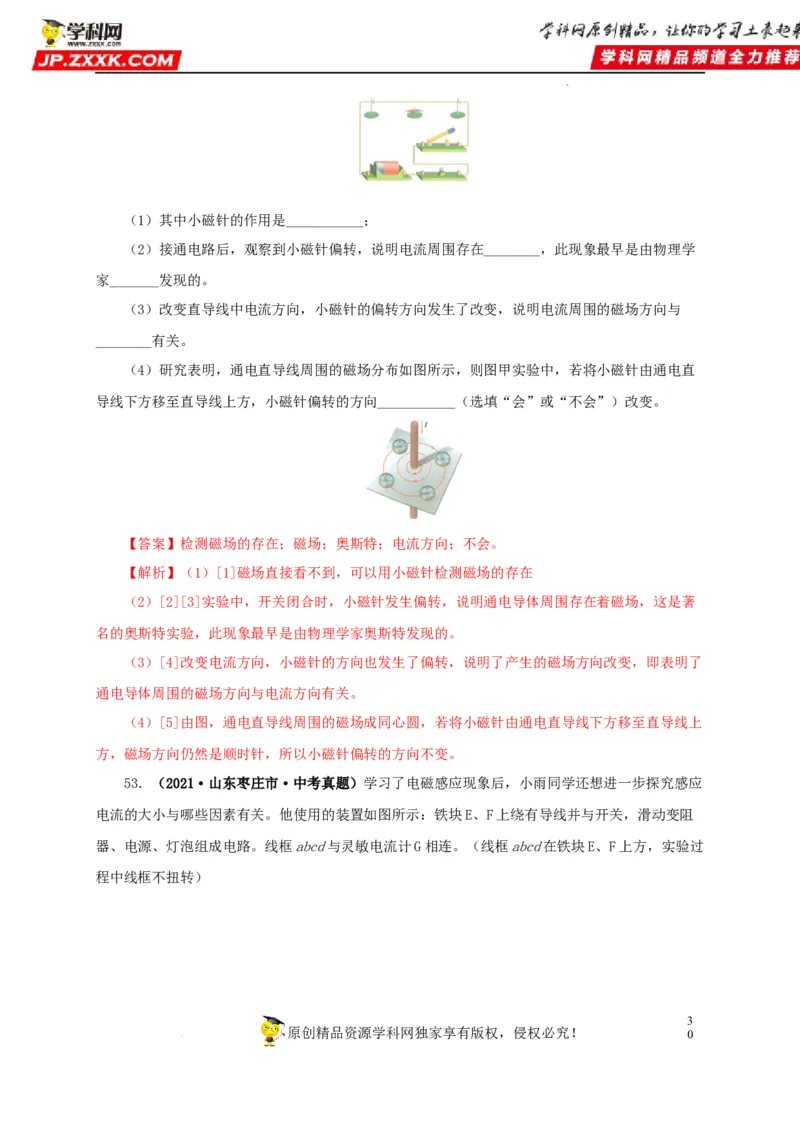 第二十三单元电与磁真题训练（解析版）_8、物理总复习_8.中考物理总复习_2022年中考复习资料_2022年中考一轮物理单元复习过过过（全国通用）学科网名师堂267298375