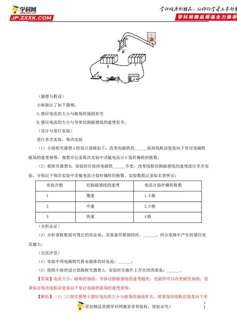 第二十三单元电与磁真题训练（解析版）_8、物理总复习_8.中考物理总复习_2022年中考复习资料_2022年中考一轮物理单元复习过过过（全国通用）学科网名师堂267298375