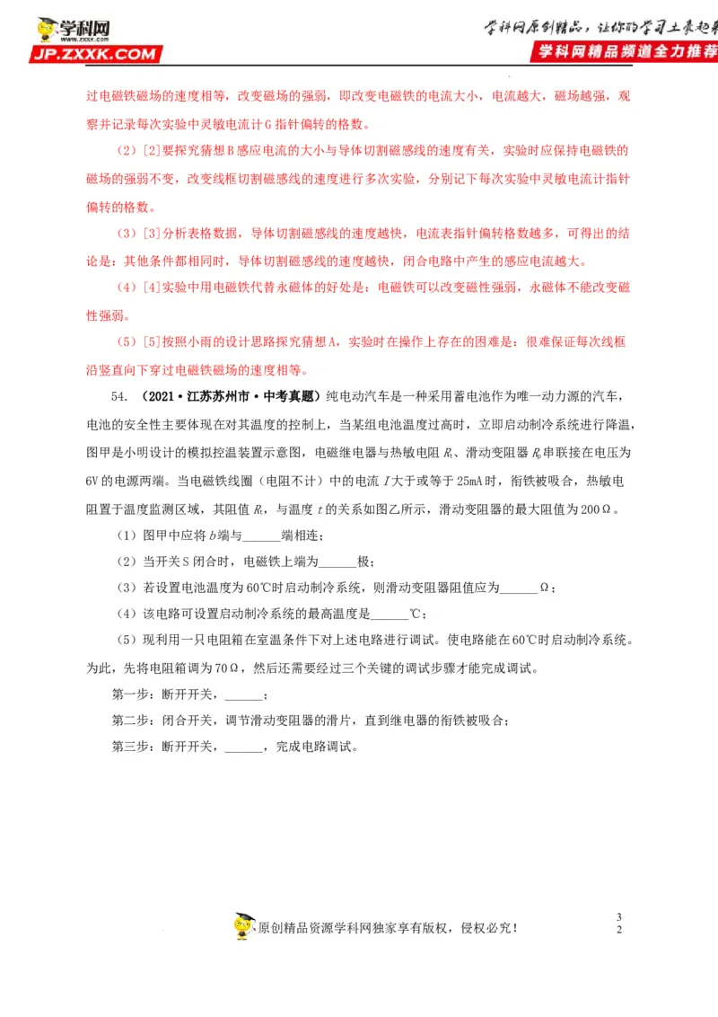 第二十三单元电与磁真题训练（解析版）_8、物理总复习_8.中考物理总复习_2022年中考复习资料_2022年中考一轮物理单元复习过过过（全国通用）学科网名师堂267298375