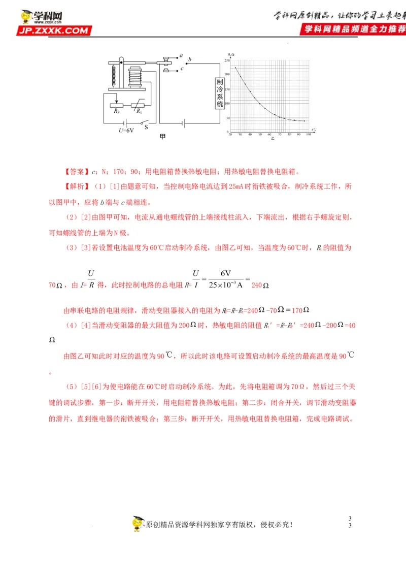 第二十三单元电与磁真题训练（解析版）_8、物理总复习_8.中考物理总复习_2022年中考复习资料_2022年中考一轮物理单元复习过过过（全国通用）学科网名师堂267298375