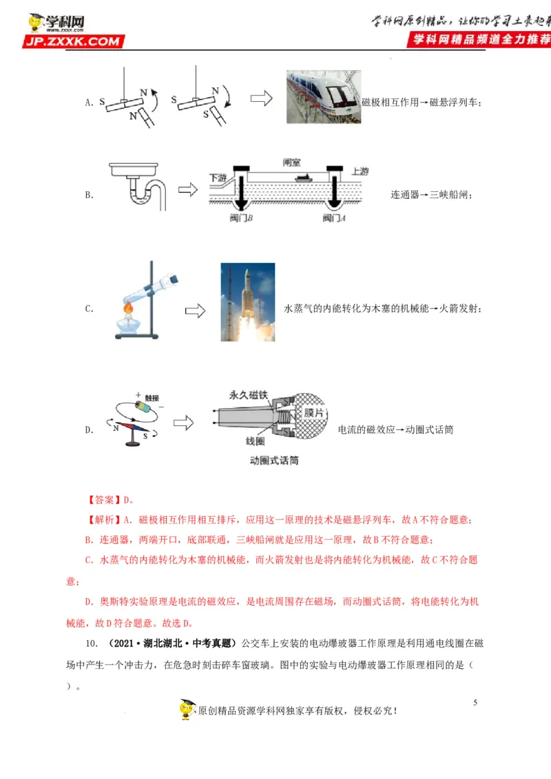 第二十三单元电与磁真题训练（解析版）_8、物理总复习_8.中考物理总复习_2022年中考复习资料_2022年中考一轮物理单元复习过过过（全国通用）学科网名师堂267298375