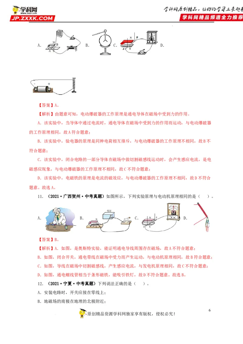 第二十三单元电与磁真题训练（解析版）_8、物理总复习_8.中考物理总复习_2022年中考复习资料_2022年中考一轮物理单元复习过过过（全国通用）学科网名师堂267298375