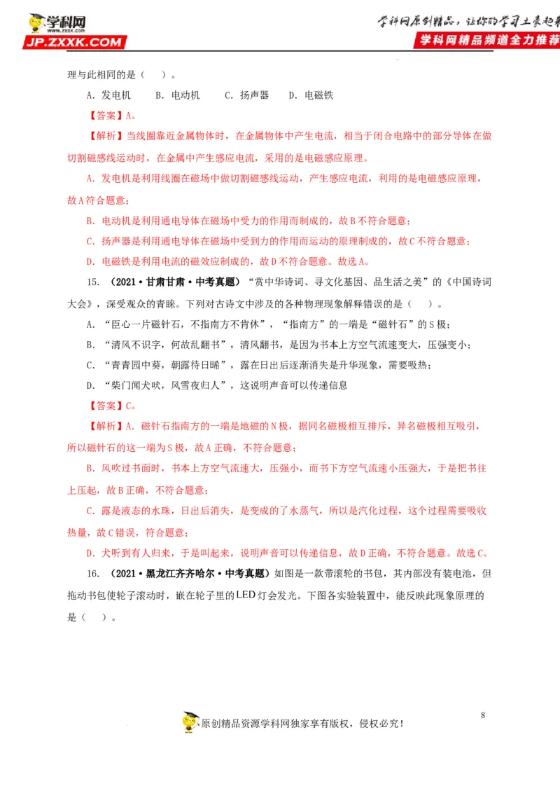 第二十三单元电与磁真题训练（解析版）_8、物理总复习_8.中考物理总复习_2022年中考复习资料_2022年中考一轮物理单元复习过过过（全国通用）学科网名师堂267298375
