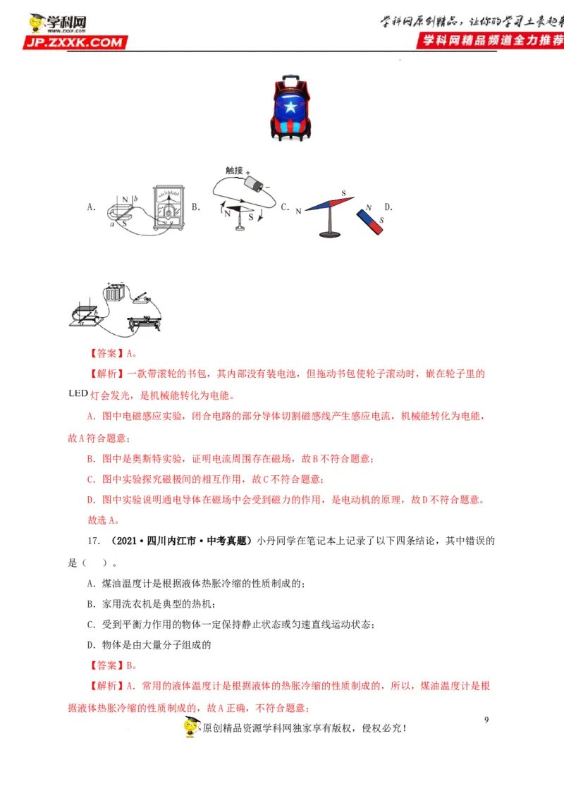 第二十三单元电与磁真题训练（解析版）_8、物理总复习_8.中考物理总复习_2022年中考复习资料_2022年中考一轮物理单元复习过过过（全国通用）学科网名师堂267298375