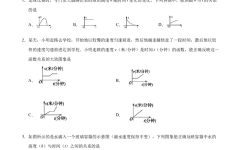 19.1.2函数的图象-八年级数学人教版（原卷版）_初中全科电子版试卷练习试题_数学_8下初中人教版数学练习、试卷_人教数学八年级下课时练习（070份）