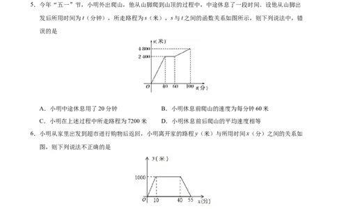 19.1.2函数的图象-八年级数学人教版（原卷版）_初中全科电子版试卷练习试题_数学_8下初中人教版数学练习、试卷_人教数学八年级下课时练习（070份）