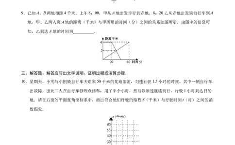 19.1.2函数的图象-八年级数学人教版（原卷版）_初中全科电子版试卷练习试题_数学_8下初中人教版数学练习、试卷_人教数学八年级下课时练习（070份）