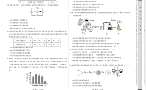 2024年中考押题预测卷（武汉卷）-生物（考试版）A3_初中全科电子版试卷练习试题_生物_2024中考模拟题生物(1)_押题预测