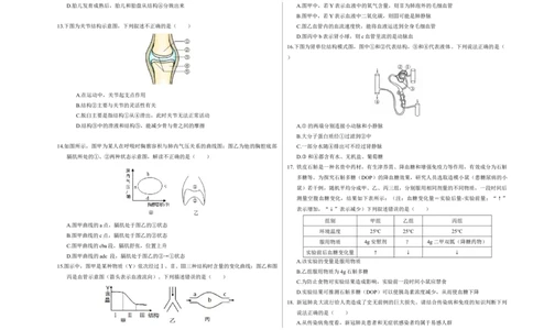 2024年中考押题预测卷（武汉卷）-生物（考试版）A3_初中全科电子版试卷练习试题_生物_2024中考模拟题生物(1)_押题预测