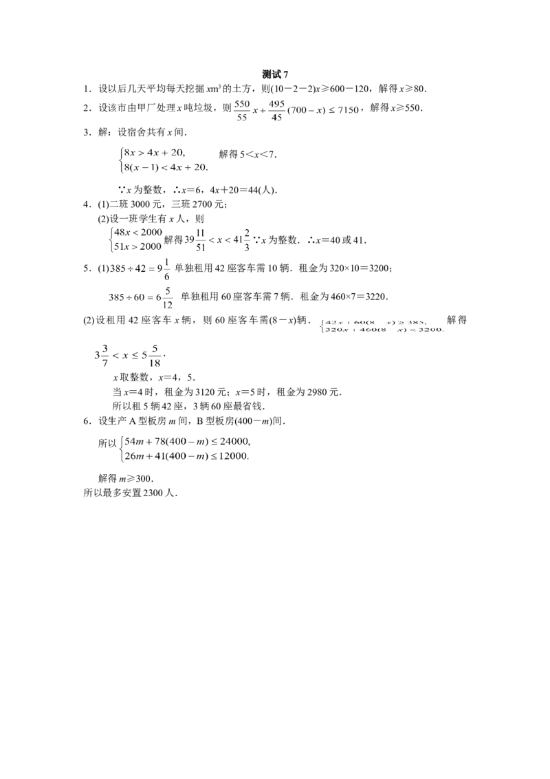 9.3一元一次不等式组　检测题3_初中全科电子版试卷练习试题_数学_7下初中人教版数学练习、试卷_人教数学七年级下课时练习（148份）_同步练习（第3套含答案）（共59份）