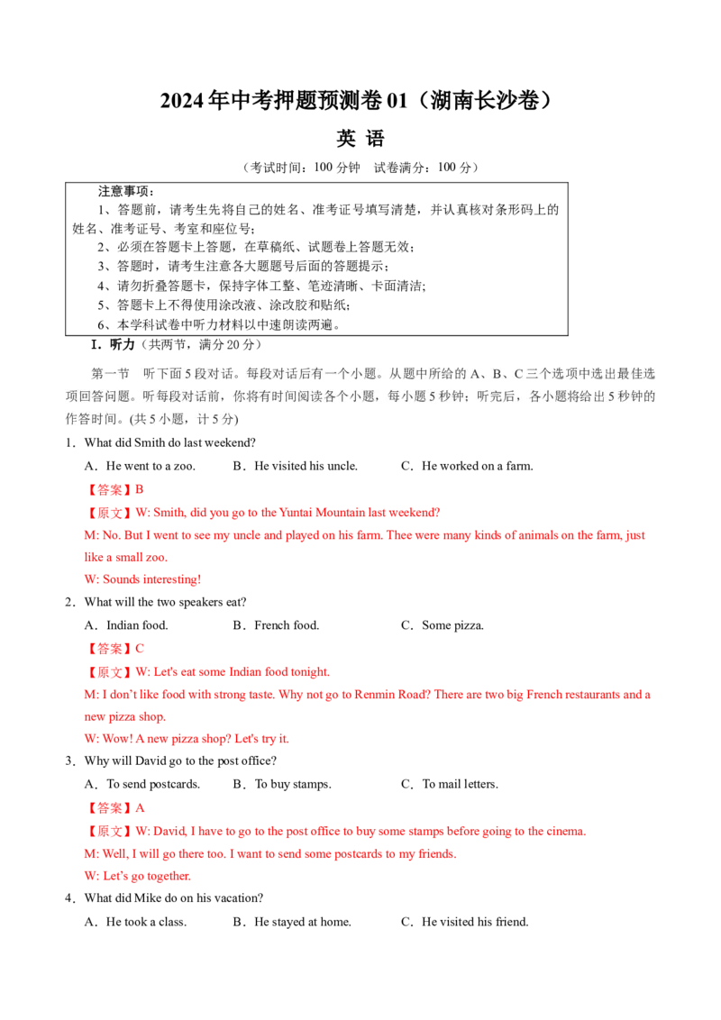 2024年中考押题预测卷01（湖南长沙卷）-英语（全解全析）_初中全科电子版试卷练习试题_英语_2024中考模拟题英语(1)_押题预测
