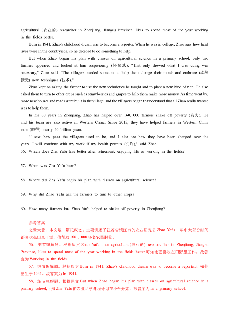 2024年中考押题预测卷01（湖南长沙卷）-英语（全解全析）_初中全科电子版试卷练习试题_英语_2024中考模拟题英语(1)_押题预测