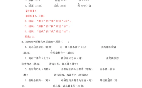 11《核舟记》（同步习题）(解析版)_初中全科电子版试卷练习试题_语文_8下初中人教部编版语文练习、试卷_部编语文八年级下课时练习（025份）