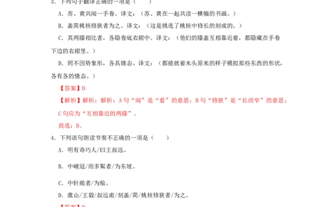 11《核舟记》（同步习题）(解析版)_初中全科电子版试卷练习试题_语文_8下初中人教部编版语文练习、试卷_部编语文八年级下课时练习（025份）