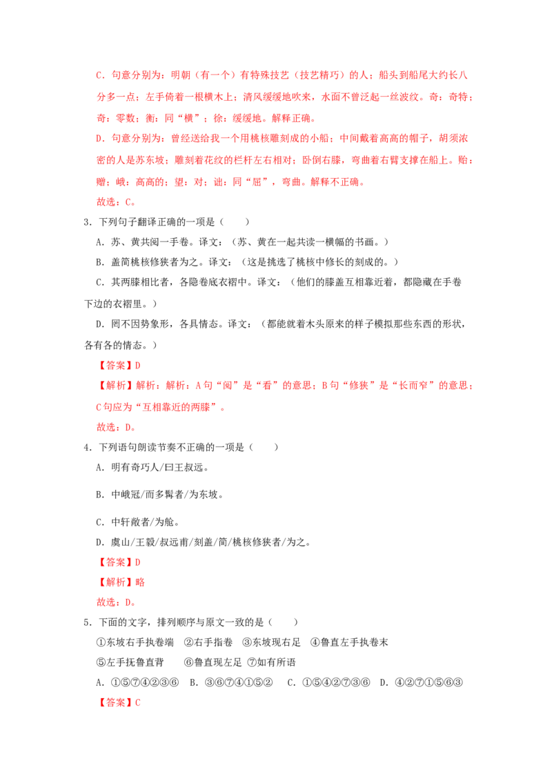 11《核舟记》（同步习题）(解析版)_初中全科电子版试卷练习试题_语文_8下初中人教部编版语文练习、试卷_部编语文八年级下课时练习（025份）
