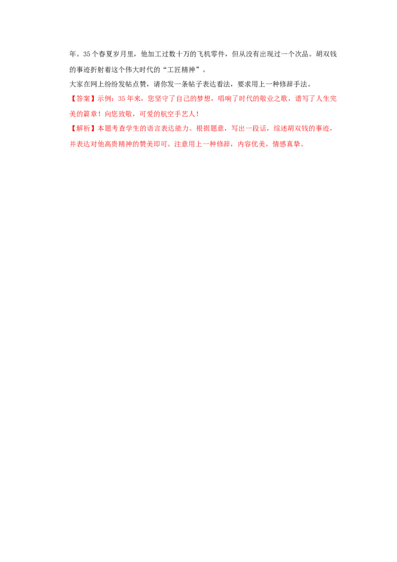 11《核舟记》（同步习题）(解析版)_初中全科电子版试卷练习试题_语文_8下初中人教部编版语文练习、试卷_部编语文八年级下课时练习（025份）