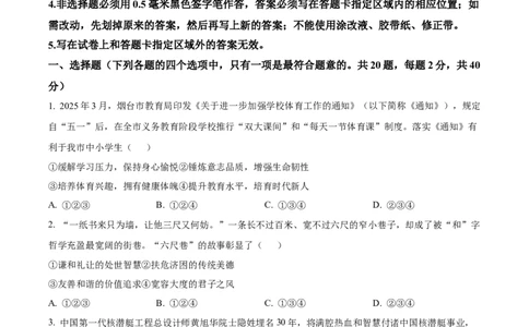 2025年山东省烟台市中考道德与法治试题（原卷版）_山东历年中考真题_山东省2025中考题_烟台