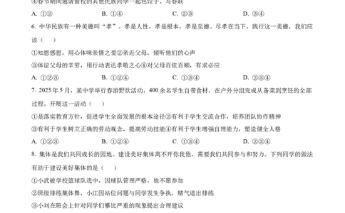 2025年山东省烟台市中考道德与法治试题（原卷版）_山东历年中考真题_山东省2025中考题_烟台