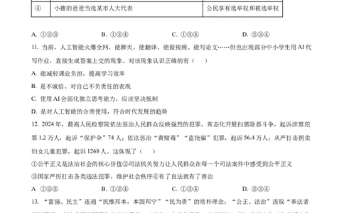 2025年山东省烟台市中考道德与法治试题（原卷版）_山东历年中考真题_山东省2025中考题_烟台