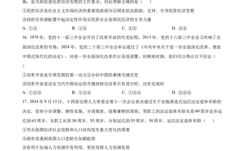 2025年山东省烟台市中考道德与法治试题（原卷版）_山东历年中考真题_山东省2025中考题_烟台