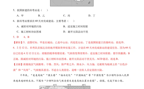 2024年中考押题预测卷02（辽宁卷）-地理（全解全析）_初中全科电子版试卷练习试题_地理_2024中考模拟题地理(1)_押题预测