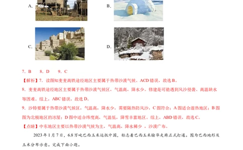 2024年中考押题预测卷02（辽宁卷）-地理（全解全析）_初中全科电子版试卷练习试题_地理_2024中考模拟题地理(1)_押题预测