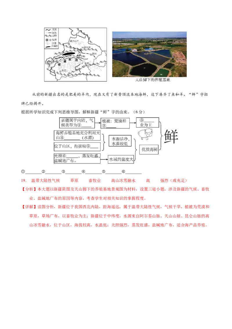 2024年中考押题预测卷02（辽宁卷）-地理（全解全析）_初中全科电子版试卷练习试题_地理_2024中考模拟题地理(1)_押题预测
