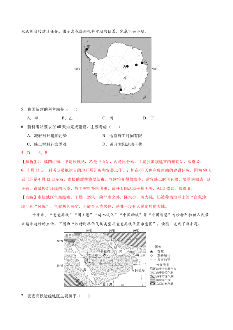 2024年中考押题预测卷02（辽宁卷）-地理（全解全析）_初中全科电子版试卷练习试题_地理_2024中考模拟题地理(1)_押题预测