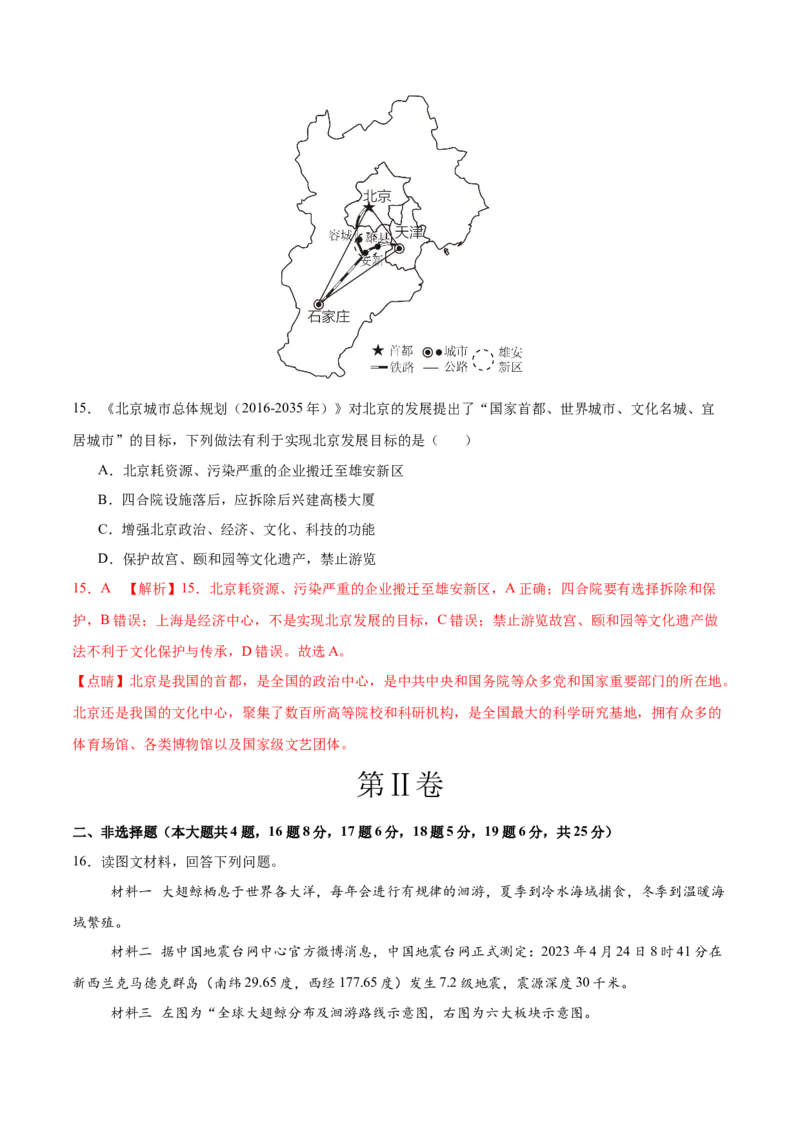 2024年中考押题预测卷02（辽宁卷）-地理（全解全析）_初中全科电子版试卷练习试题_地理_2024中考模拟题地理(1)_押题预测