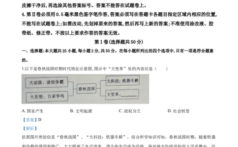 2018山东滨州历史试卷+答案+解析(word整理版)_山东历年中考真题_山东省历年中考真题2013~2024_初中历史历年真题（2013-2024）