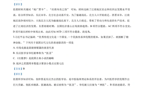 2018山东滨州历史试卷+答案+解析(word整理版)_山东历年中考真题_山东省历年中考真题2013~2024_初中历史历年真题（2013-2024）