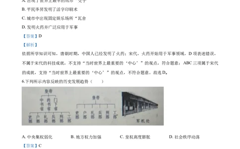 2018山东滨州历史试卷+答案+解析(word整理版)_山东历年中考真题_山东省历年中考真题2013~2024_初中历史历年真题（2013-2024）