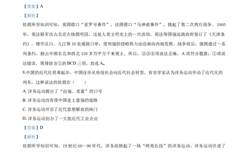 2018山东滨州历史试卷+答案+解析(word整理版)_山东历年中考真题_山东省历年中考真题2013~2024_初中历史历年真题（2013-2024）
