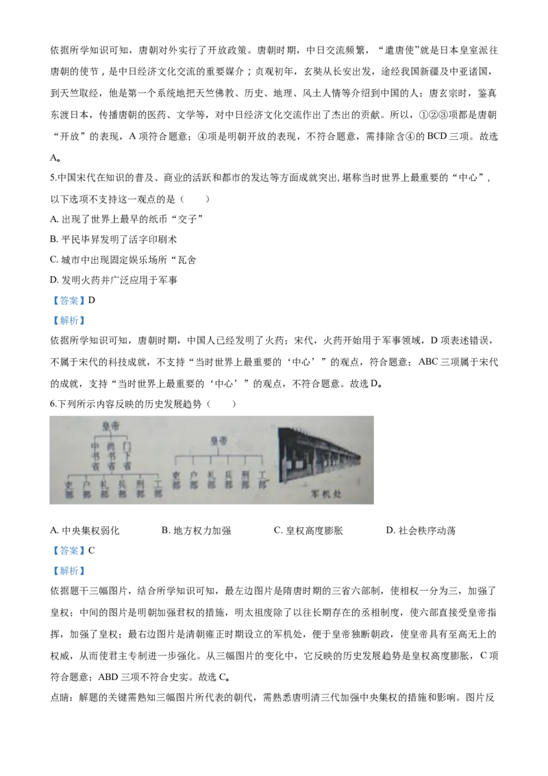 2018山东滨州历史试卷+答案+解析(word整理版)_山东历年中考真题_山东省历年中考真题2013~2024_初中历史历年真题（2013-2024）