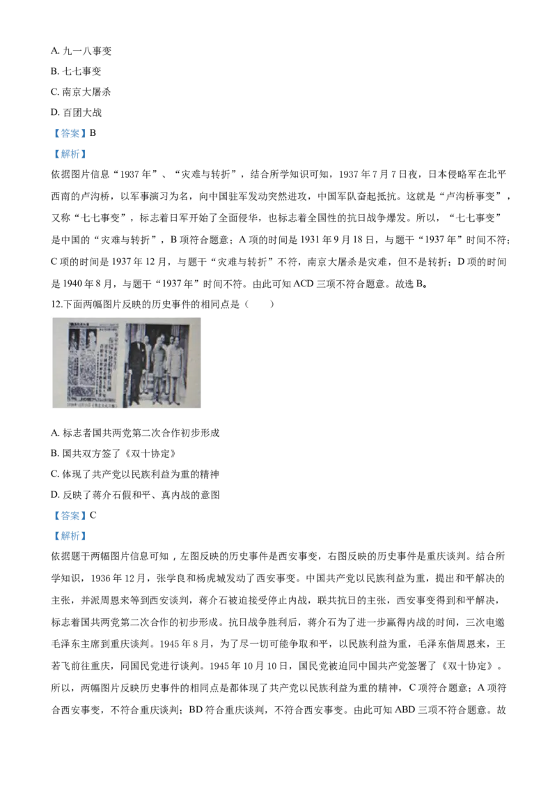 2018山东滨州历史试卷+答案+解析(word整理版)_山东历年中考真题_山东省历年中考真题2013~2024_初中历史历年真题（2013-2024）