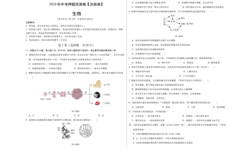 2024年中考押题预测卷（济南卷）-生物（考试版）A3_初中全科电子版试卷练习试题_生物_2024中考模拟题生物(1)_押题预测