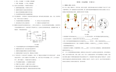2024年中考押题预测卷（济南卷）-生物（考试版）A3_初中全科电子版试卷练习试题_生物_2024中考模拟题生物(1)_押题预测