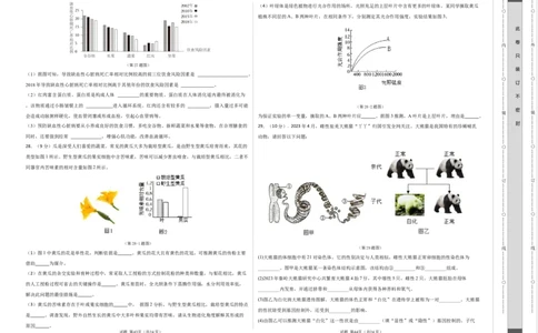 2024年中考押题预测卷（济南卷）-生物（考试版）A3_初中全科电子版试卷练习试题_生物_2024中考模拟题生物(1)_押题预测