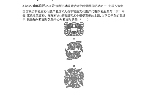 2022临沂数学试卷+答案+解析(word整理版)_山东历年中考真题_山东省历年中考真题2013~2024_初中数学历年真题（2013-2024）