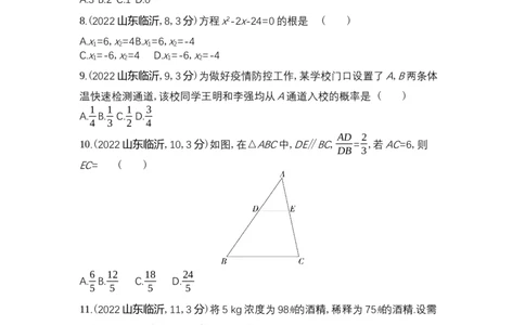 2022临沂数学试卷+答案+解析(word整理版)_山东历年中考真题_山东省历年中考真题2013~2024_初中数学历年真题（2013-2024）