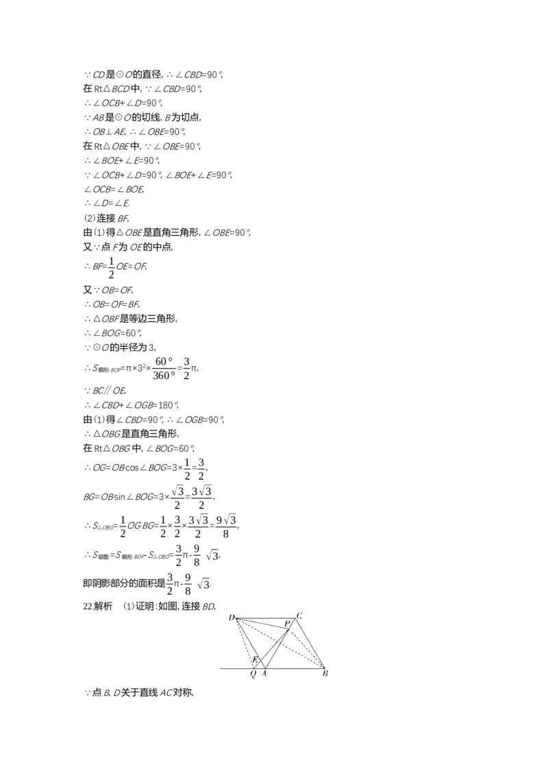 2022临沂数学试卷+答案+解析(word整理版)_山东历年中考真题_山东省历年中考真题2013~2024_初中数学历年真题（2013-2024）