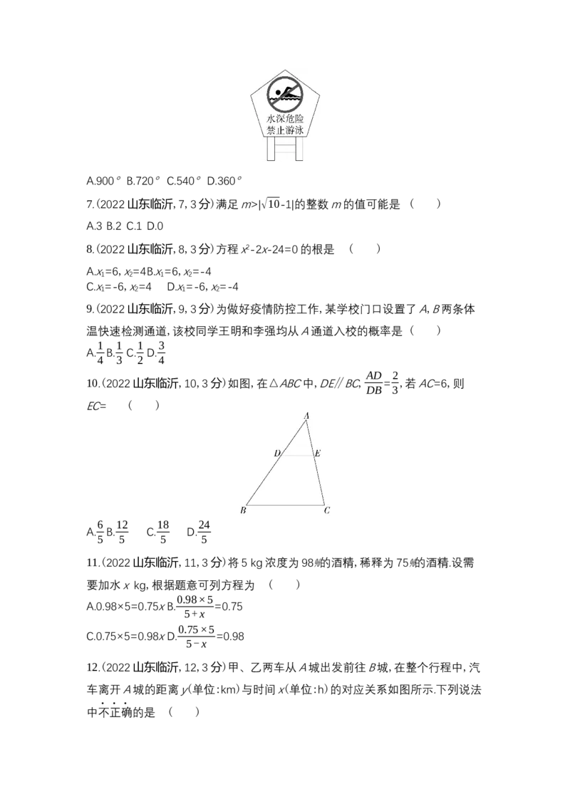 2022临沂数学试卷+答案+解析(word整理版)_山东历年中考真题_山东省历年中考真题2013~2024_初中数学历年真题（2013-2024）