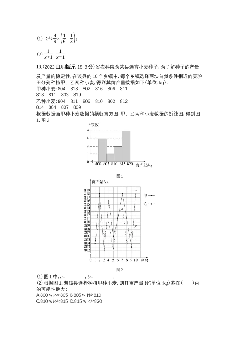 2022临沂数学试卷+答案+解析(word整理版)_山东历年中考真题_山东省历年中考真题2013~2024_初中数学历年真题（2013-2024）