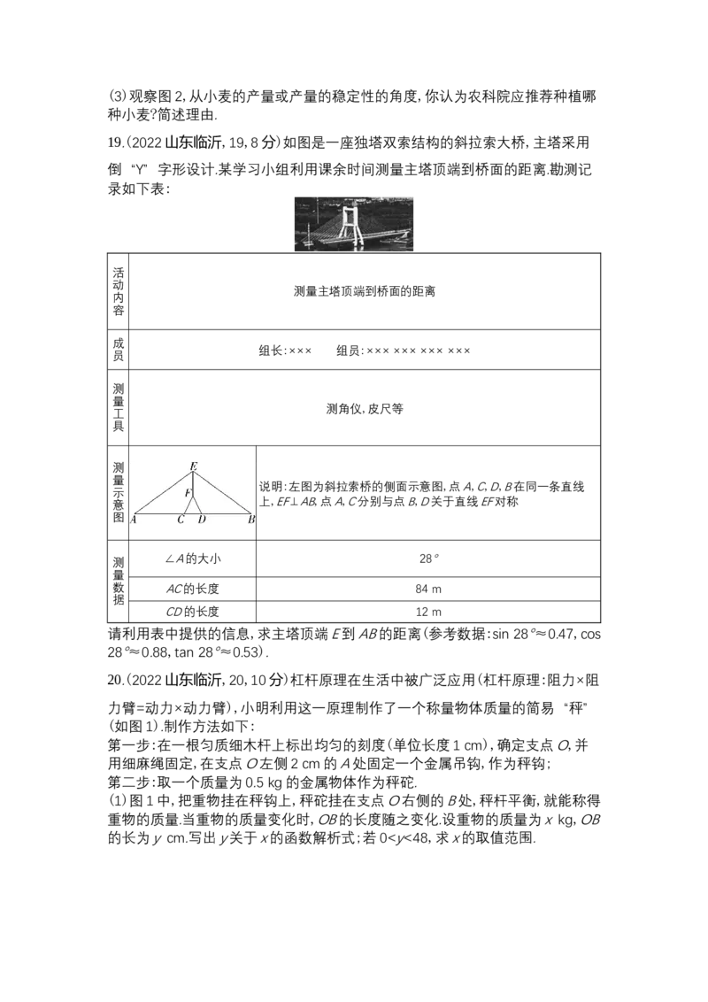 2022临沂数学试卷+答案+解析(word整理版)_山东历年中考真题_山东省历年中考真题2013~2024_初中数学历年真题（2013-2024）