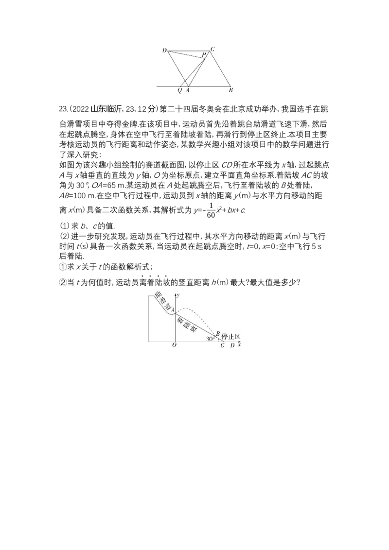 2022临沂数学试卷+答案+解析(word整理版)_山东历年中考真题_山东省历年中考真题2013~2024_初中数学历年真题（2013-2024）