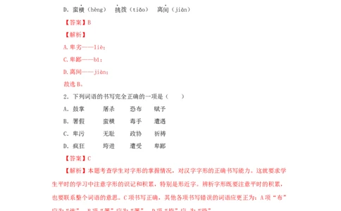 13《最后一次演讲》（同步习题）(解析版)_初中全科电子版试卷练习试题_语文_8下初中人教部编版语文练习、试卷_部编语文八年级下课时练习（025份）