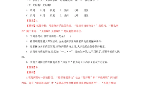 13《最后一次演讲》（同步习题）(解析版)_初中全科电子版试卷练习试题_语文_8下初中人教部编版语文练习、试卷_部编语文八年级下课时练习（025份）