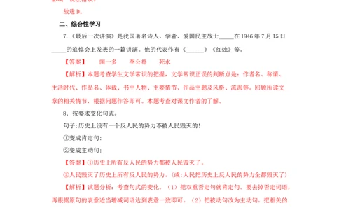 13《最后一次演讲》（同步习题）(解析版)_初中全科电子版试卷练习试题_语文_8下初中人教部编版语文练习、试卷_部编语文八年级下课时练习（025份）